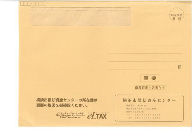 税理士（会計事務所）に償却資産の申告の代行を依頼した書類イメージ。