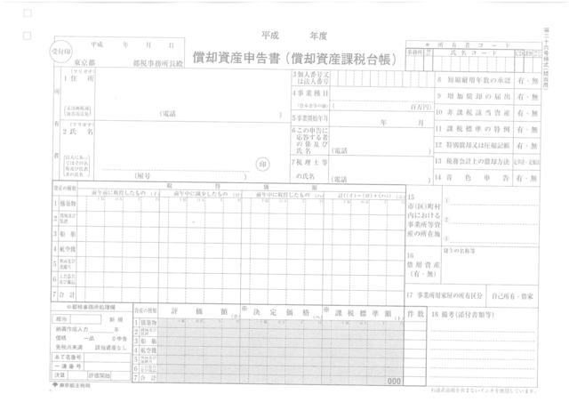 償却資産税申告書の書き方のイメージ。